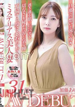 SDNM-487 The More She Cheats, The More She Is Attracted To The Intelligent And Mysterious "extremely Beautiful" Wife Ayuka Kato, 31 Years Old, AV DEBUT