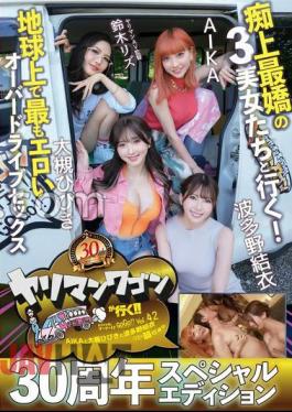 YMDD-409 The Slut Wagon Is On Its Way!! Happenings A Go-go!! AIKA, Hibiki Otsuki, Yui Hatano And Liz's Super Strange Journey. Go With The Three Most Beautiful Women In The World! The Most Erotic Overdrive Sex On Earth