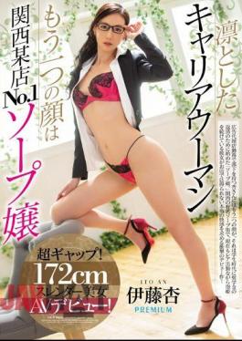 Mosaic PRED-212 Dignified Career Woman Another Face Is Kansai Coffee Shop No.1 Soap Girl Super Gap! 172cm Slender Beauty AV Debut! An Ito