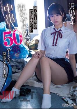 Mosaic CAWD-341 The End Of A Uniform Girl Who Was Conceived With 50 Shots Of Continuous Vaginal Cum Shot Without Pulling Out A Middle-aged Father With A Strange Smell In The Garbage Room Of The Neighbor ... Luna Tsukino