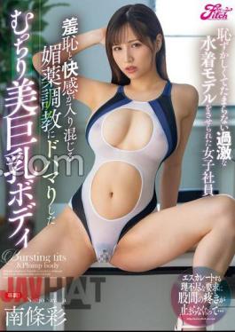 FPRE-105 Female Employee Is Forced To Model In A Radical Swimsuit That Is So Embarrassing That She Can't Stand It. A Plump, Beautiful, Big-breasted Body That Is Addicted To Aphrodisiac Training That Mixes Shame And Pleasure. Aya Nanjo