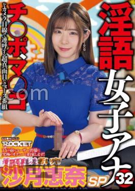 Mosaic RCTD-539 Dirty Talking Female Anchor 32 The Young Hole I've Been Waiting For! Satsuki Ena SP