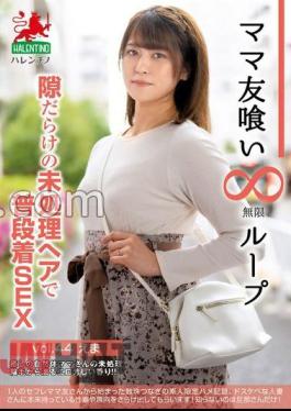 HALE-049 Mommy Friend Eating Infinite Loop Vol.44 Ema: Casual Sex With Untrimmed Hair