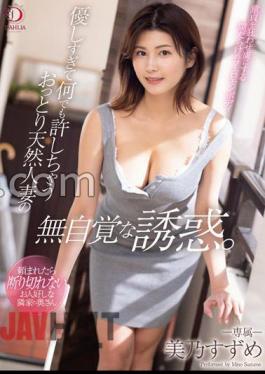 English Sub DLDSS-162 The Unconscious Temptation Of A Gentle Natural Married Woman Who Is Too Kind And Forgives Anything. Suzume Mino