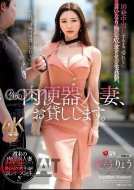 JUQ-927 I'll Lend You My Meat Urinal Married Woman. I Can't Go Home Until I Cum Inside Her 10 Times, I'm Visiting The House Of A Wicked Rich Old Man Who Is Obedient To Me. Ryo Aiyumi