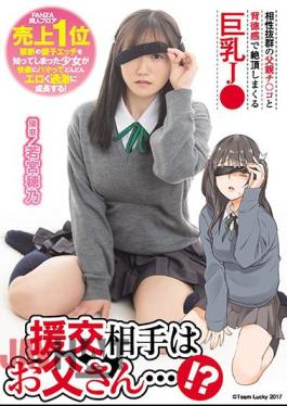 Mosaic MUDR-151 The Compensated Dating Partner Is A Father ...? Big Tits J Wakamiya Hono Who Cums With A Sense Of Immorality With His Father Ji Who Has Excellent Compatibility