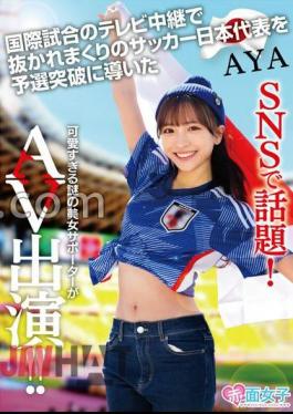 Mosaic SKMJ-557 A Hot Topic On Social Media! The Cute And Mysterious Beautiful Supporter Who Led The Japanese National Soccer Team To A Qualifying Breakthrough Despite Being Overtaken In International Matches On TV Appears In An Adult Video! AYA