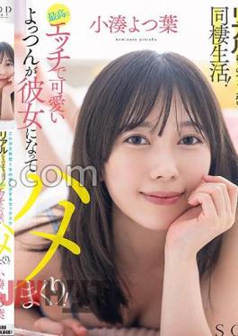 English Sub STARS-954 This Is The Sex That Lovers Have For One Year? Living Together Is Very Close To Reality! The Most Naughty And Cute Yotsun Becomes My Girlfriend And Fucks Me! Kominato Yotsuha