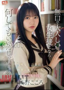 English Sub SONE-411 Isn't It Okay To Do Anything To A Quiet And Docile Female Student? The Plain Library Committee Member Came Over And Over Even After Being Raped By Her Homeroom Teacher. Kokoro Asano