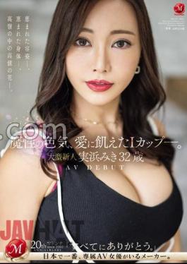 English Sub JUQ-555 A Devilish Sex Appeal, An I Cup Hungry For Love. Large Newcomer Miki Mihama 32 Years Old AV DEBUT