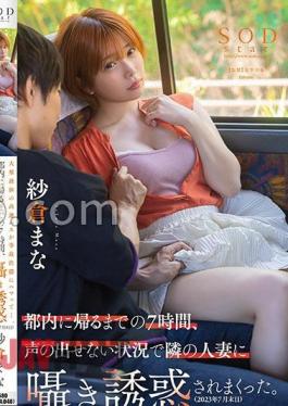 English Sub STARS-970 An Express Bus During A Long Holiday Gets Stuck In Traffic Jam... For Seven Hours Until I Returned To Tokyo, I Couldn't Make A Sound, And The Married Woman Next To Me Kept Whispering And Seducing Me. (End Of July 2023) Mana Sakura