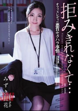 Mosaic ATID-385 I Can't Refuse ... Office Lady's Vicious Sexual Harassment Circumstances Mizuki Reika