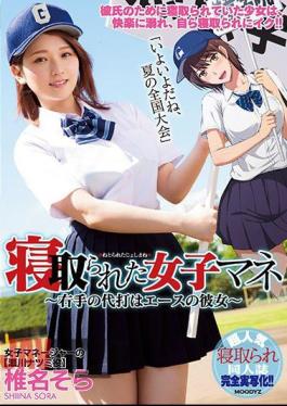 Mosaic MIMK-056 Ladies' Girls Who Have Been Snatched A Pinch Of The Right Hand Is Ace's Girlfriend Shiina Sora