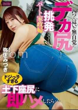 Mosaic FJIN-040 A Part-time Housekeeper On All Fours Unconsciously Teases You With Her Big Ass. If You Immediately Fuck Her Clumsy Kneeling Ass... Mizuki Yayoi