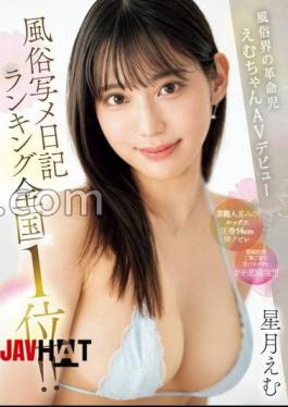 Mosaic MIFD-543 Ranked #1 In The Sex Industry Photo Diary Rankings Nationwide!! Emi-chan, The Revolutionary Of The Sex Industry, Makes Her AV Debut Hoshizuki Emi