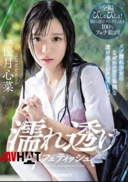 Mosaic IPX-426 7 Fetish Wet Sheer Subaru Wet Girl For Some Why Erotic And Obscene Sheer 7 Situation! Yuzuki Shinna