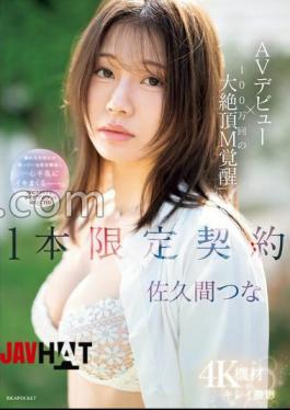 Mosaic IPSE-008 AV Debut X 1,000,000 Times Of Massive Climax M Awakening Limited Contract Sakuma Tsuna