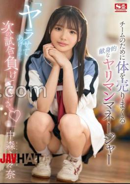 SONE-447 "I'll Let You Do It If You Lose The Next Game" Devoted Slut Manager Nakamori Kokona Sells Her Body For The Team