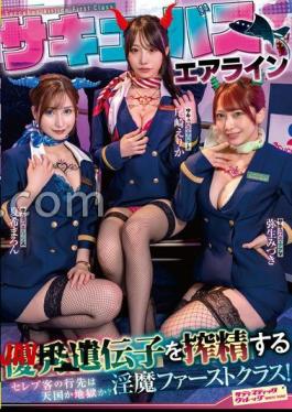 Mosaic SVDVD-956 Succubus Airlines First Class: The Succubus Who Milks Superior Genes! Will The Celebrity Customers Go To Heaven Or Hell? Erika Ozaki, Maron Natsuki, Mizuki Yayoi