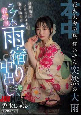 HMN-637 On The Night Of The Fireworks Festival, A Sudden Heavy Rain Caused Chaos. A Childhood Friend And A Classmate Rushed Into A Love Hotel Room To Take Shelter From The Rain. Jun Perfume