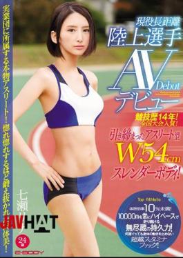 Mosaic EBOD-567 The Competition 14 Years!National Tournament Prize!Toned Athlete Type W54cm Slender Body!Active Long-distance Athletes AV Debut Nanase Rina