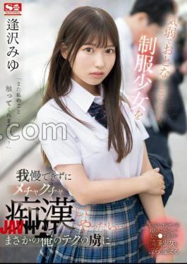 SONE-444 I Couldn't Control Myself After Seeing This Timid And Quiet Schoolgirl So I Started Molesting Her... She Ended Up Being Addicted To My Techniques - Aizawa Miyu