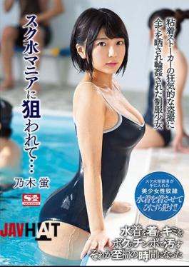 Mosaic SSNI-774 Targeted By School Swimmer Mania ... Uniform Girl Who Was Exposed To A Crazy Voyeur Of Sticky Stalker