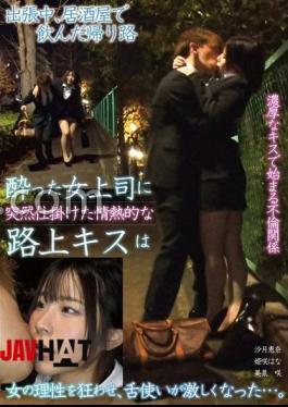 Mosaic TPIN-086 On The Way Home After Drinking At An Izakaya During A Business Trip, He Suddenly Launched Into A Passionate Kiss On His Drunk Female Boss In The Street, Which Caused Her To Lose Her Sense Of Reason And Become More Aggressive With Her Tongue...