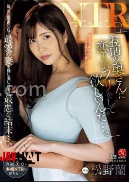 JUQ-975 I Want Your Wife To Pretend To Be My Lover My Best Friend Begged Me To Lend Out My Beloved Wife, But The Worst Outcome