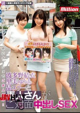 Mosaic MKMP-358 General Amateur Male Monitoring Project Appeared In Naisho During A Street Interview! Yui Hatano Yuria Satomi Akira Erie And An Amateur Face-to-face Creampie SEX