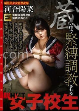 English Sub GAJK-017 A Schoolgirl Is Tied Up And Trained In A Storehouse. A Country Girl Sold To Pay Off Her Drunken Father's Debts. She Writhes And Cries As The Rope And Candles Dig Into Her Plump Ass. Hina Kawai