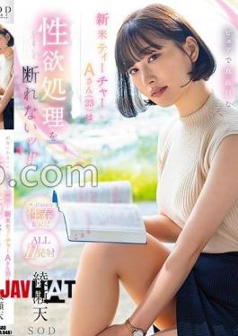 English Sub START-200 A Pure And Serious New Teacher, A-san (23), Who Was Sent To The Countryside, Can't Refuse To Satisfy The Sexual Needs Of The Naughty Local Kids!! Ayase Ten