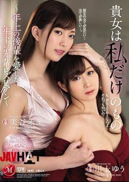 English Sub JUY-874 You Are My Only Thing Older Senior Lesbians Who Loved Older Juniors Midori Yuuri Yu Kawakami