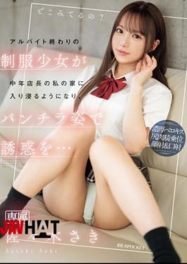 Mosaic IPZZ-433 A Young Girl In Uniform Starts Hanging Out At My House After Her Part-time Job, And Seduces Me With Her Panties On... Saki Sasaki