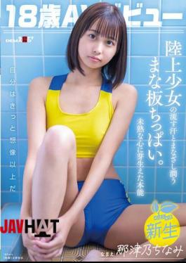 Mosaic SDAB-322 18-year-old AV Debut Natsuno Chinami. The Sweat And Gaze Of An Athletics Girl Moistens Her Small Breasts. An Instinct That Sprouts In An Immature Heart.