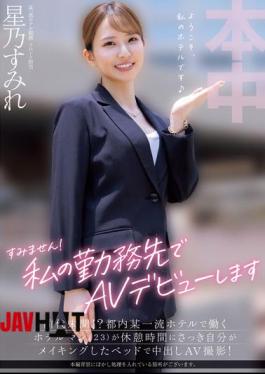 HMN-638 Sorry! I'm Making My AV Debut At My Workplace. Unheard Of!? A Hotelier (23) Working At A First-class Hotel In Tokyo Is Filming A Creampie AV On The Bed He Just Made During His Break! Sumire Hoshino