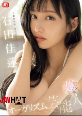 SONE-495 Former Odaiba Terrestrial Idol S1 Chapter 2 Orgasm Celebrity Ishida Karen