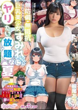 Mosaic CAWD-075 All-you-can-eat Unlimited Summer Ao Akari Who Wants To Spear Defenseless And Unresistance Busty Beautiful Girl Sumire Who Has Moved To The Neighborhood