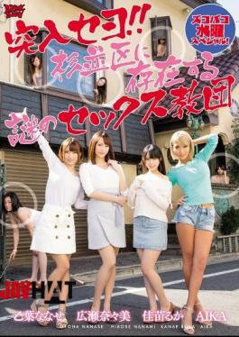 Mosaic ZUKO-107 Rush Cejo!The Mystery Of Sex Cult That Exists In Suginami