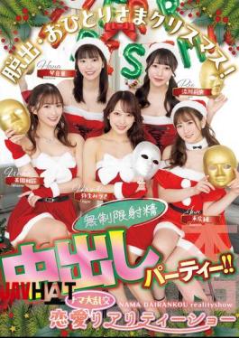 HMN-570 Escape: Christmas Alone! A Love Orgy Reality Show, Unlimited Ejaculation Creampie Party!! Jun Suehiro, Mizuki Yayoi, Rio Rukawa, Hana Kotone, Waka Misono