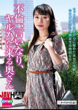 EMBM-034 Cheating, Obedient, Wife Who Comes To Do It Kanoka (41 Years Old) Kanoka Sawano