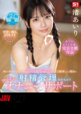 SONE-509 My Childhood Friend Was Jealous Of Me For Getting My First Girlfriend, So She Started Managing My Ejaculation As A Form Of Sex Practice. Tsundere Masturbation Support Airi Nagisa (Blu-ray Disc)