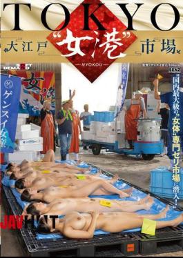 Mosaic SDDE-741 TOKYO - Oedo 'Onna Minato' Market - Sneak Into Japan's Largest Auction Market Specialising In 'female Bodies'!