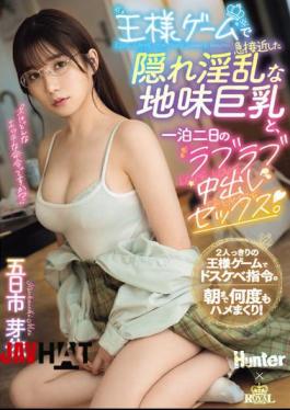 English Sub ROYD-174 One Night And Two Days Of Lovey-dovey Creampie Sex With A Secretly Lewd Plain Big Tits Who Suddenly Approached In The King's Game. Mei Itsukaichi