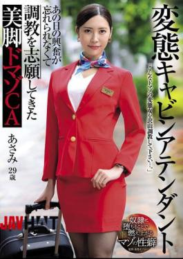 Mosaic USBA-080 Perverted Cabin Attendant: Beautiful Legged Masochist Cabin Attendant Asami Mizubata Can't Forget The Excitement Of That Day And Volunteered For Training