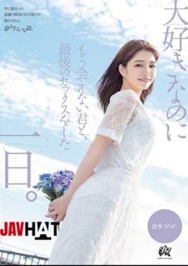 English Sub DASS-355 The Day I Had My Last Sex With You, The Person I Love But Can No Longer See. Sumire Kuramoto