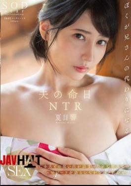 START-261 NTR On The Anniversary Of Her Husband's Death. In A House Filled With Memories Of Her Late Husband, She Tells Stories About The Deceased And Gets Screwed! Hibiki Natsume