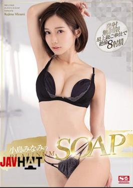 Mosaic SSIS-027 Minami Kojima's PLATINUM SOAP