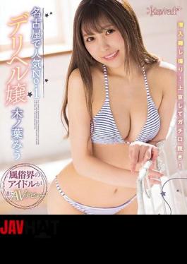 Mosaic CAWD-131 Miss Deriheru, The Most Popular In Nagoya Miu Konoha Infiltrate Gonzo! Go To Tokyo And Persuade! The Idol Of The Sex World Finally Makes Her AV Debut (Blu-ray Disc)