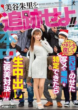 English Sub HND-831 Follow Miya Shuri! If You Can Identify The Location Of The Photo On SNS, Vaginal Cum Shot Reward!